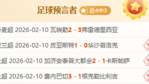 今日阿甲赛事前瞻：瑞斯塔VS圣洛伦索专家推荐